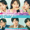 テレビドラマ　このクールは何見てる
