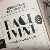 2018シーズンのレースとイベントはもう始まっている