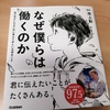 【小学高学年お奨め本】『なぜ僕らは働くのか』～「食い扶持を稼ぐため」というシンプルな仕事観を刷り込みたい