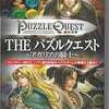 今PSPのSIMPLE2500シリーズ Portable!! Vol.11 THE パズルクエスト ～アガリアの騎士～にいい感じでとんでもないことが起こっている？