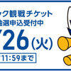 東京オリンピック2020の第二次抽選申込み完了！