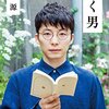 星野源が今熱い！俳優？音楽家？文筆家？一体何者？くも膜下出血は？