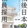  前田麦穂 著『戦後日本の教員採用：試験はなぜ始まり普及したのか』合評会