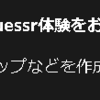 おすすめゲーム【GeoGuessr】で居場所を当てよう！