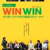 『WIN WIN ダメ男とダメ少年の最高の日々』を観ました