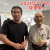 99歳 陸軍軍人 一年ぶりの再会❗️