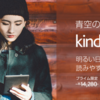 Kindle unlimitedを契約したら妻がKindle Paperwhiteに興味を持った