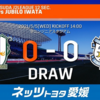 愛媛FC 2021年第12節 ホーム磐田戦