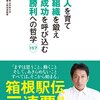 青山学院大学の優勝記録から考える大学駅伝データ分析