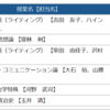 【履修計画】夏スク、ひとまず申込み完了