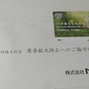 議決権の御礼が届きました☺NSD、ミナトホールディングス👍