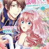 誰かこの状況を説明してください！ ～契約から始まるウェディング～ 1（アリアンローズコミックス） / 木野咲カズラ, 徒然花 (asin:B07DL6G318)