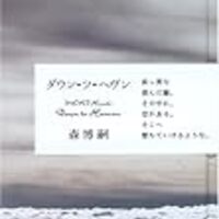 ダウン ツ ヘヴン を読んだ Lands End S Blog ダウン ツ ヘヴン を読んだ Lands End S Blog