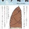 今月の〈本の雑誌〉。2009年5月号