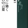 「人生に効く漱石の言葉」（木原武一）