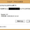 アクセス拒否されてしまうフォルダを削除する。