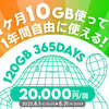 povoの「120GB／365日間／20,000円」プランで楽天とさよならできる？