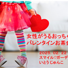 女性がうるおっちゃうバレンタインお茶会2025