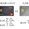 リクルートカード vs Amazon Prime Mastercard