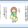 モヤモヤをそのままにしなかったら、節約につながった件
