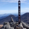 【登山】牧ノ戸登山口〜中岳、久住山