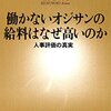 「働かないおじさん」の一人として。