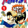 胸熱な野球漫画！「ブンの青シュン！」　byみやたけし