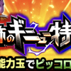 【物語イベント】SSRピッコロ獲得イベント『対決！恐怖のギニュー特戦隊』攻略、周回パーティなど