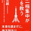 【第53回】東京一極集中が日本を救うを読んで