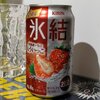 「キリン氷結 宮城産いちご もういっこ」ってもう二度と飲めない気がする