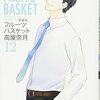 フルーツバスケット 愛蔵版 第12巻
