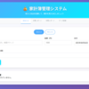 家計簿管理システム
