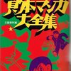 幻の貸本マンガ大全集 文藝春秋 