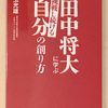 【本】田中将大に学ぶ 挑戦し続ける自分の創り方（前編）