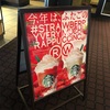 絶賛GW中！スターバックスのストロベリーフラペチーノでも飲むか！