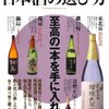 日本酒の選び方