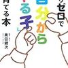 未然に防ぐことも「叱らない」ということに含まれます