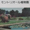「世界の植物」62　モントリオール植物園