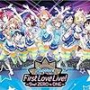 Aqours 1st LoveLive を見返して 
