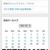 並んだ、超えた！月間更新回数！