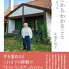 今だからわかること