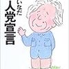  なだ・いなだ逝去