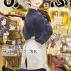 7.12(水)　居酒屋のぶ(小説)