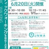 【NWイベント情報】2023.6.20TAC鶴ヶ谷ウォーターパークのノルディックウォーキング教室