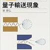  岩波講座「物理の世界」コンプリート作戦その２