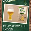 Monthly Orge  グランドキリンIPA