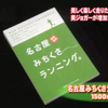 東海テレビ「ぴーかんテレビ」で紹介されました! 名古屋みちくさランニング。