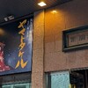 本質に立ち返って…ヤマトタケル@新橋演舞場