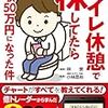 ■トイレ休憩で株してたら月収50万になった件 を読んで 