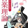 曲を作りたくて音楽理論の勉強をしている
